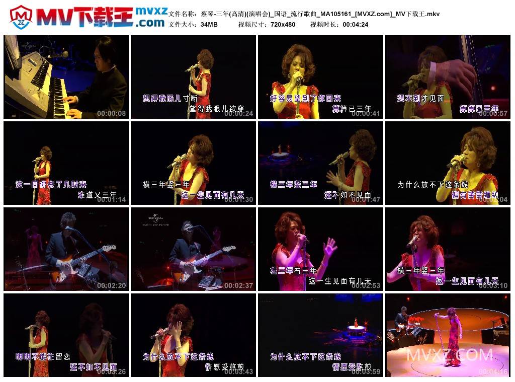 蔡琴-三年(高清)(演唱会)_国语_流行歌曲_MA105161